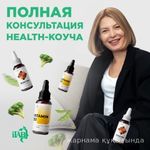 Полная консультация health-коуча, Оксана Сага