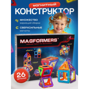 Магнитный конструктор игровой набор Magformers 26 деталей