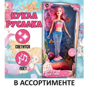 Кукла Bei Girl - Русалочка 35см (в ассортименте)