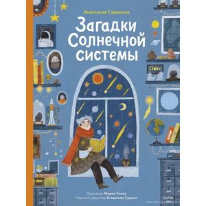 Атлас загадок Солнечной системы (рабочее)