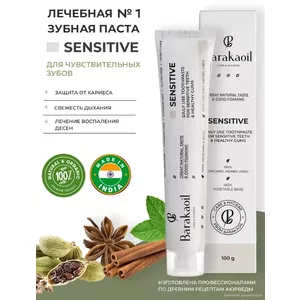 Barakaoil / Зубная паста для чувствительных зубов Sensitive, 100 г