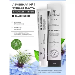 Barakaoil / Зубная паста с черным тмином Blackseed, 100 г