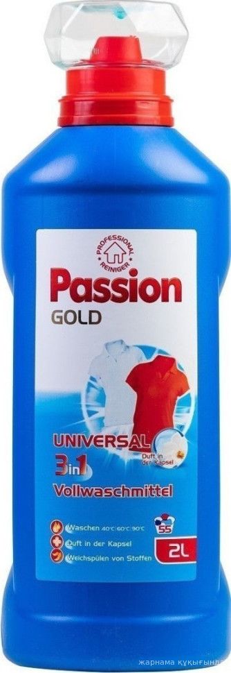 Гель для стирки Passion Gold Universal 3 в 1 универсальный защита волокон 2 л