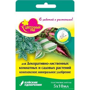 Цветочный рай для Декор.-Листв.раст.(коробка 5ампул*10мл) 50мл (1/22шт)БХЗ оптом