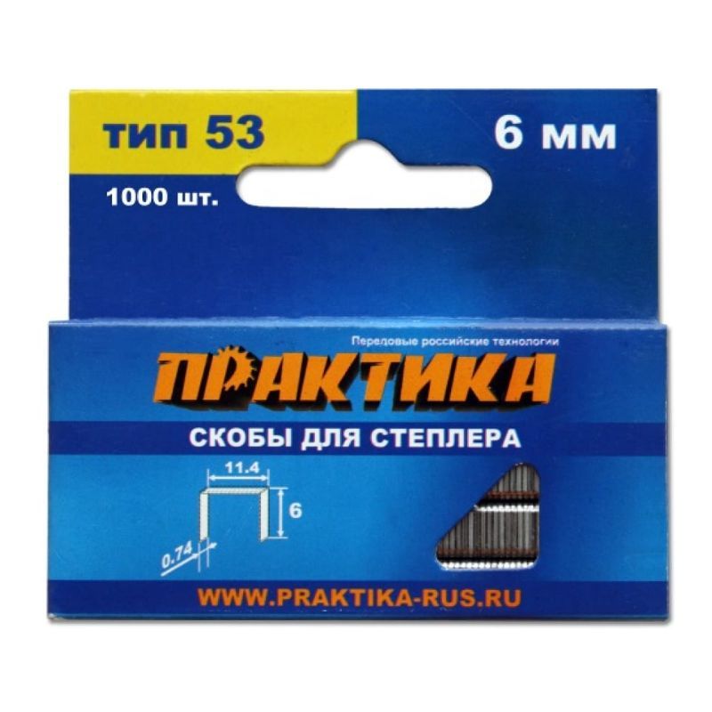 Скобы ПРАКТИКА тип 53, 6мм (1000шт)