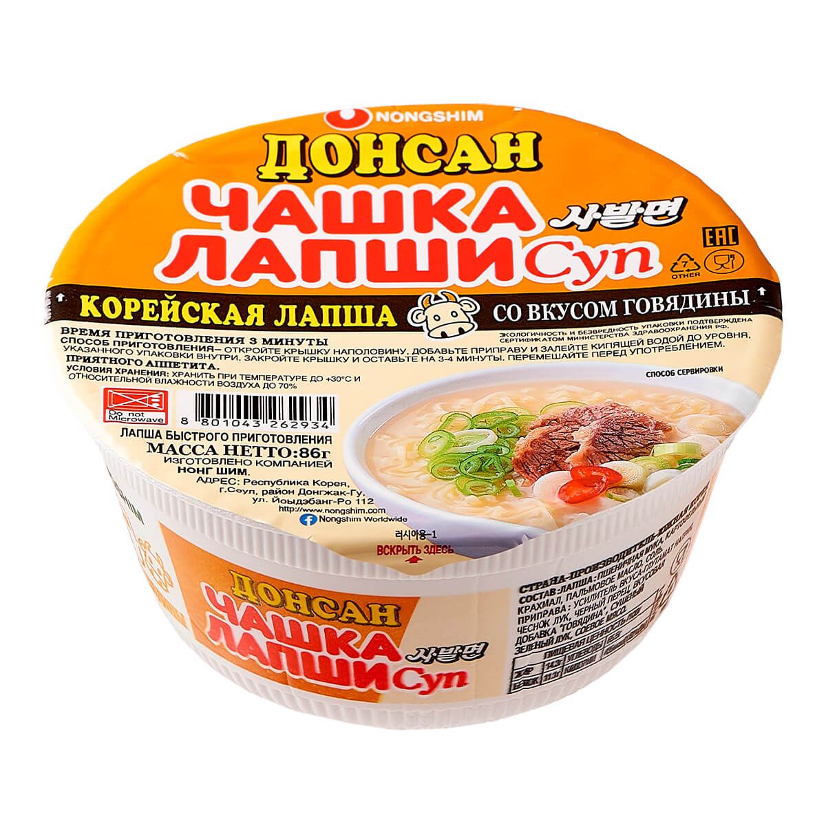 Лапша быстрого приготовления Донсан со вкусом говядины Nongshim, чашка 86 г