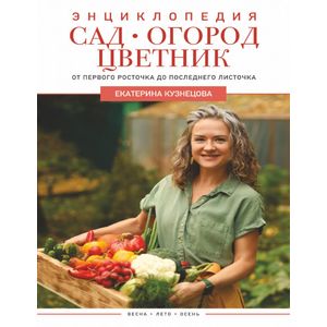 Сад, огород, цветник