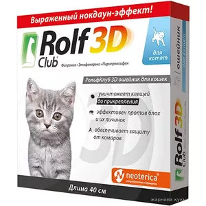 Rolf Club 3D Ошейник от блох и клещей для котят 40 см