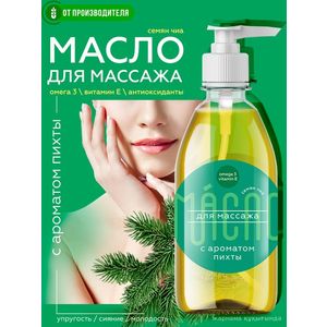 Масло чиа для массажа с ароматом пихты