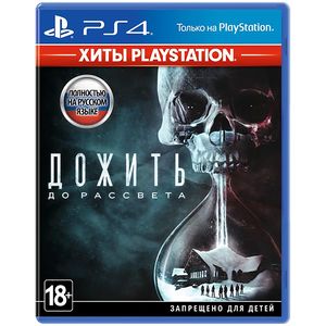 Until Dawn/Дожить До Рассвета (RUS) PS4