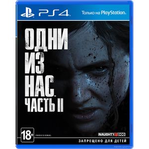 The Last of Us 2/Одни из нас 2 PS4