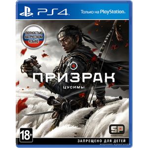 Ghost of Tsushima/Призрак Цусимы PS4