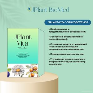 JPlant-Vita — поддержка в профилактике и предотвращении болезней