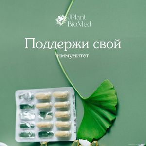 JPlant-Vita capsule — восстановление после болезней и повышение энергии