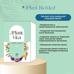 JPlant-Vita 24 капсулы — поддержка в профилактики для защиты от вирусов