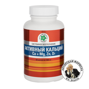 Активный кальций Ca + Mg, Zn, D3, 60 капс.